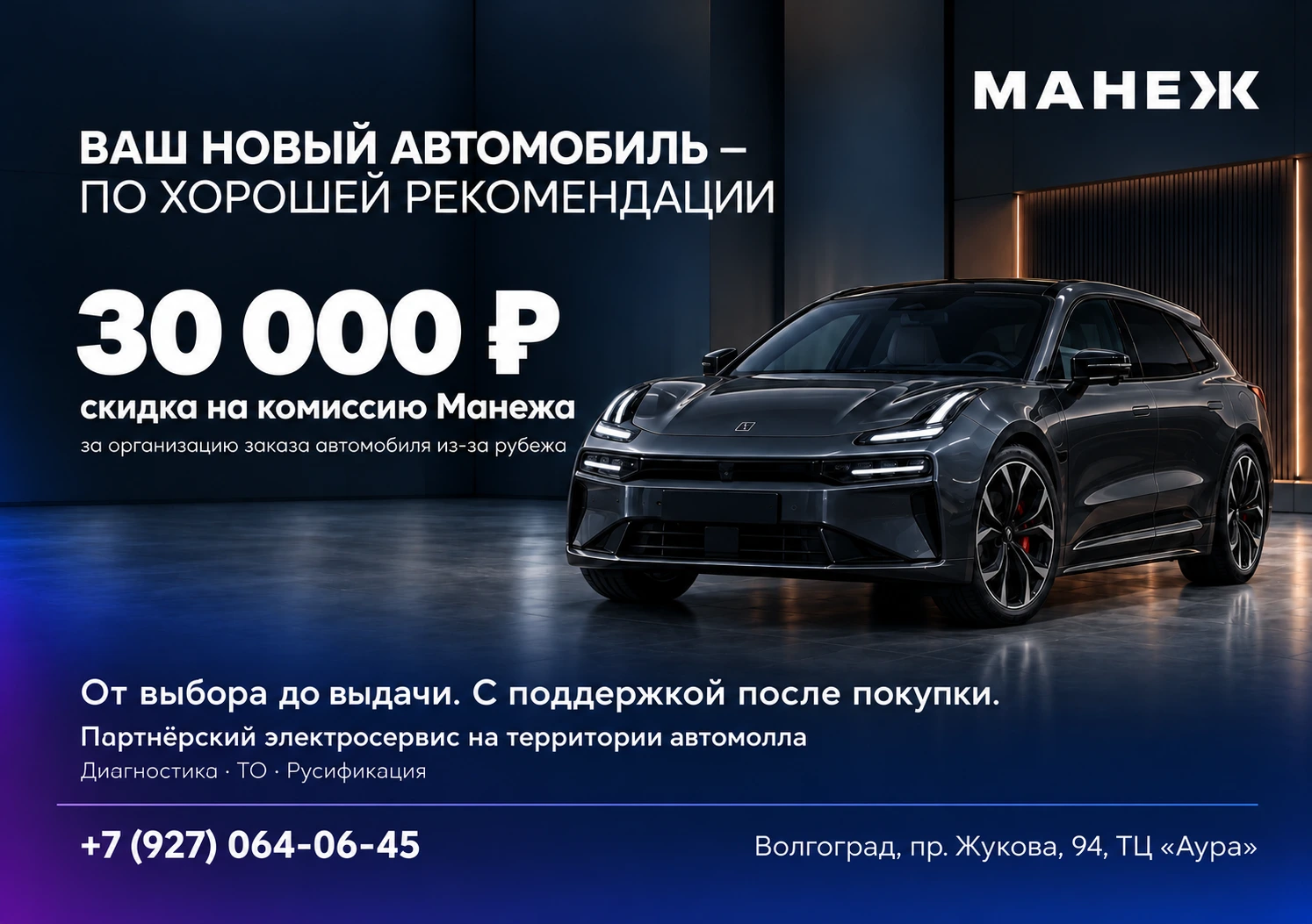 Сертификат Манежа: скидка 30 000 рублей на комиссию за организацию заказа автомобиля из-за рубежа