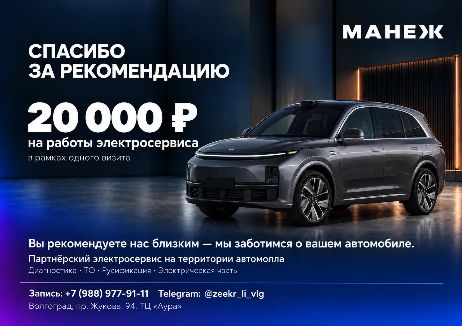 Сертификат Манежа: 20 000 рублей на работы партнёрского электросервиса за одну рекомендацию, завершившуюся покупкой