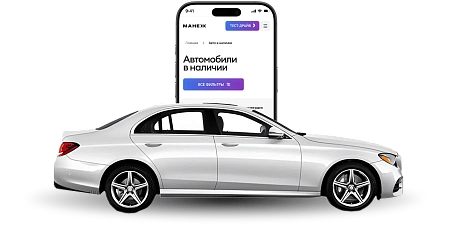 Автомобили в наличии